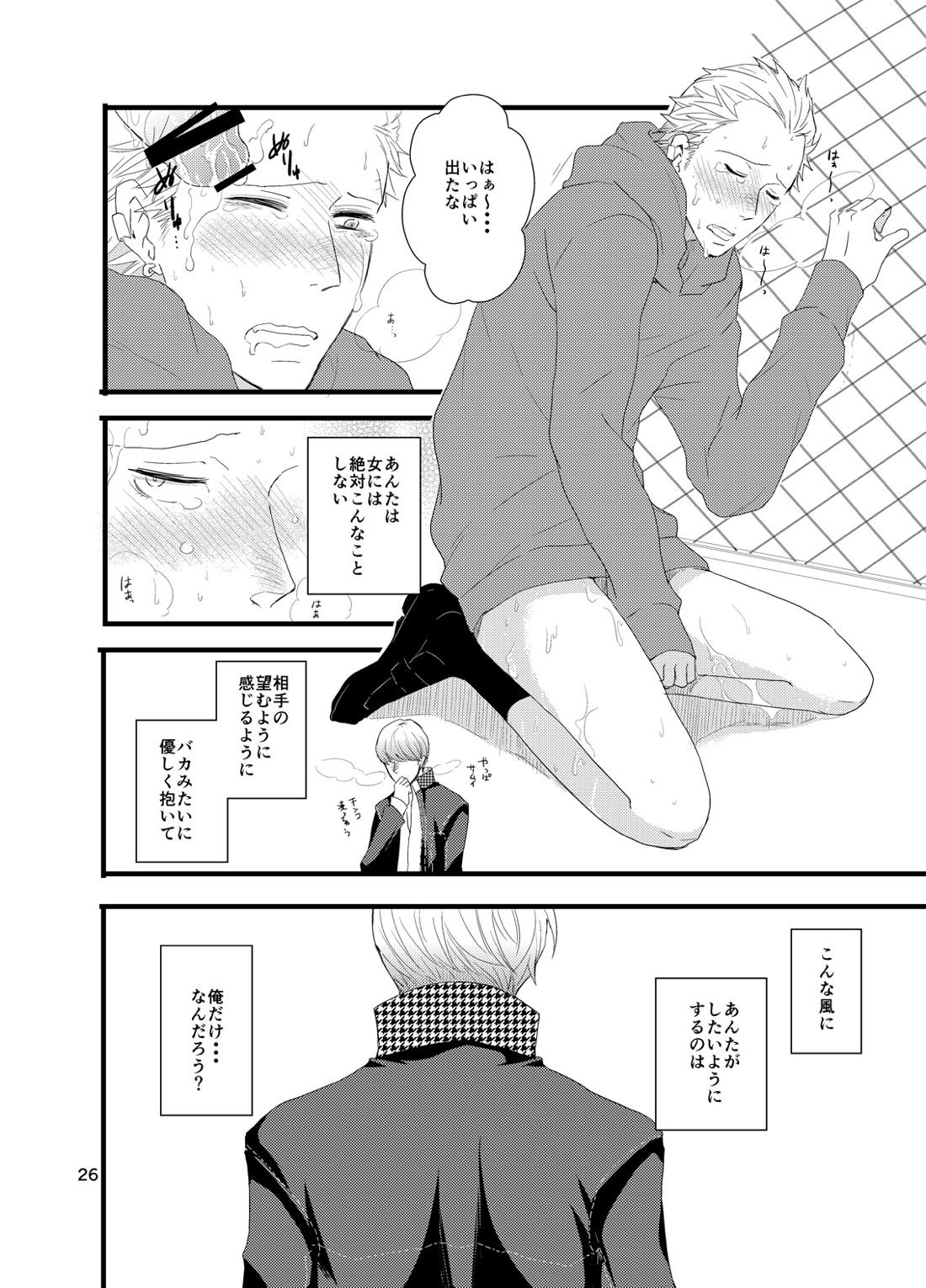彼にしたいひどいこと。 24ページ