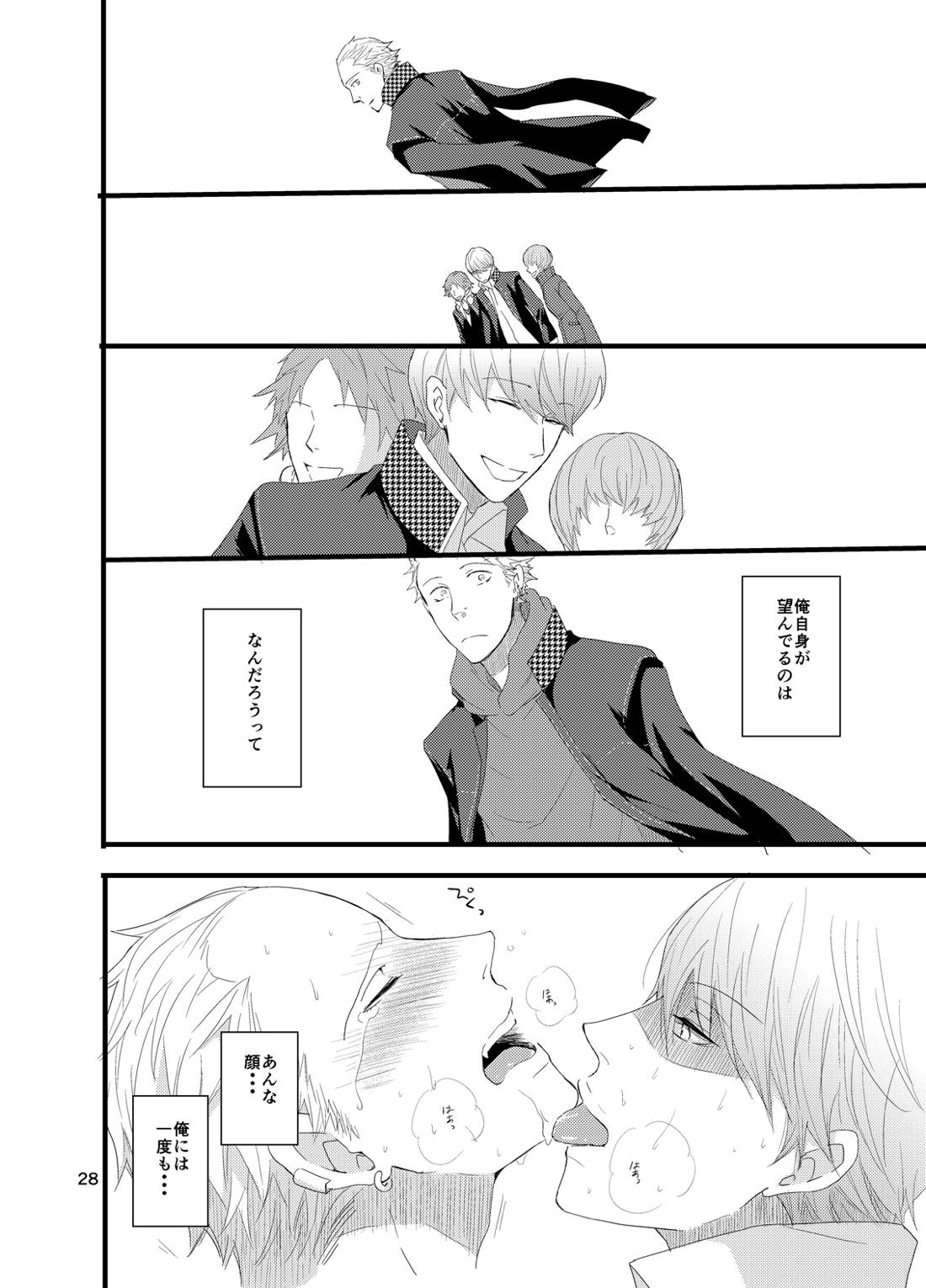彼にしたいひどいこと。 26ページ