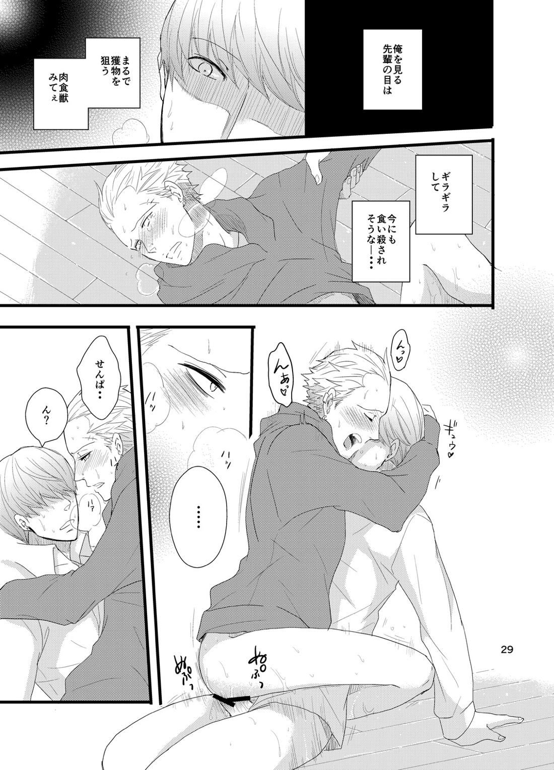 彼にしたいひどいこと。 27ページ
