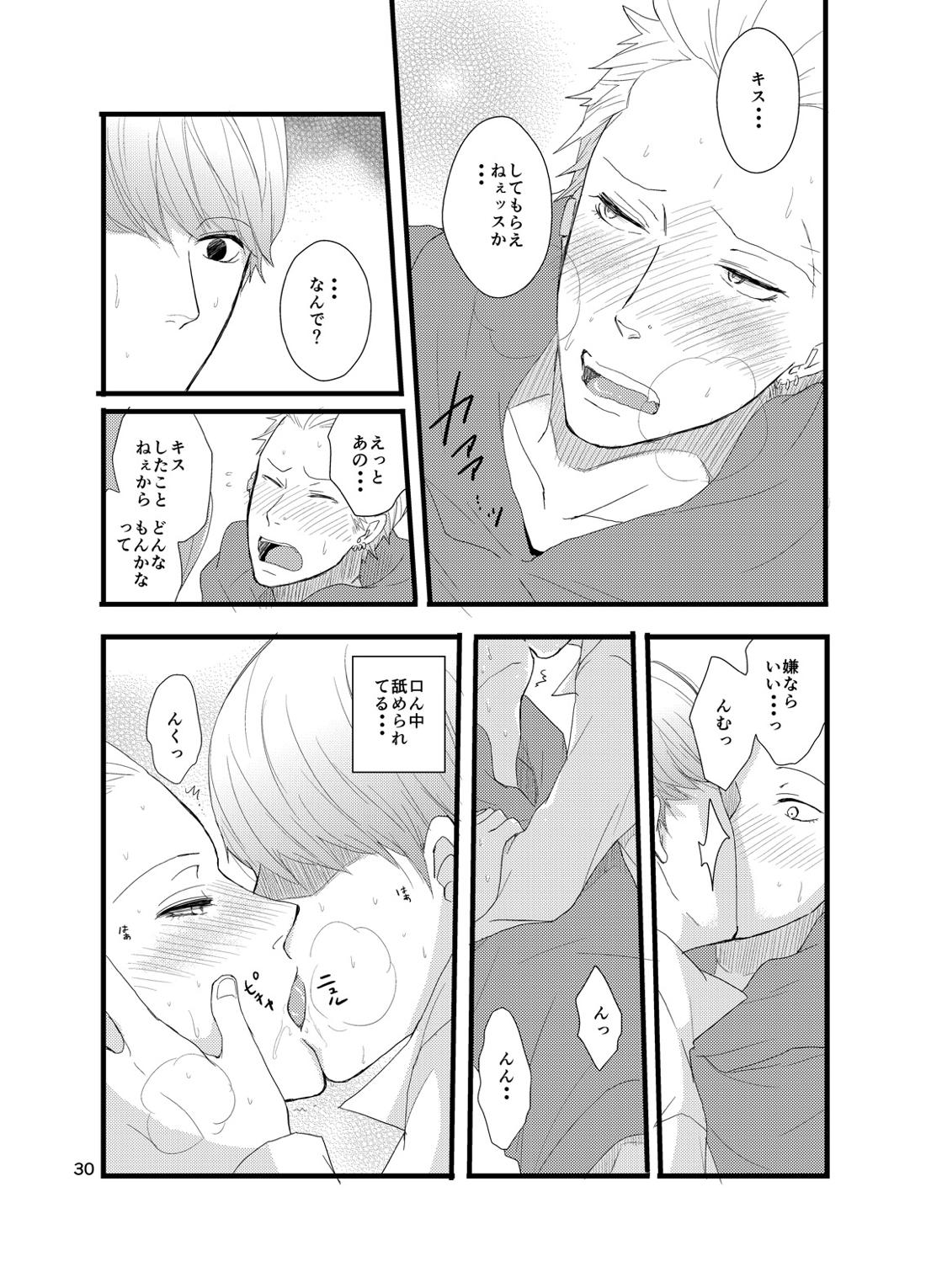 彼にしたいひどいこと。 28ページ