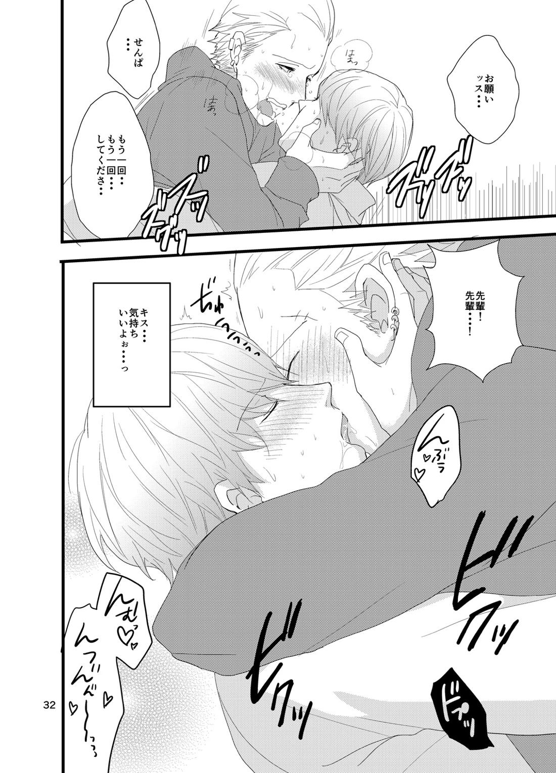 彼にしたいひどいこと。 30ページ