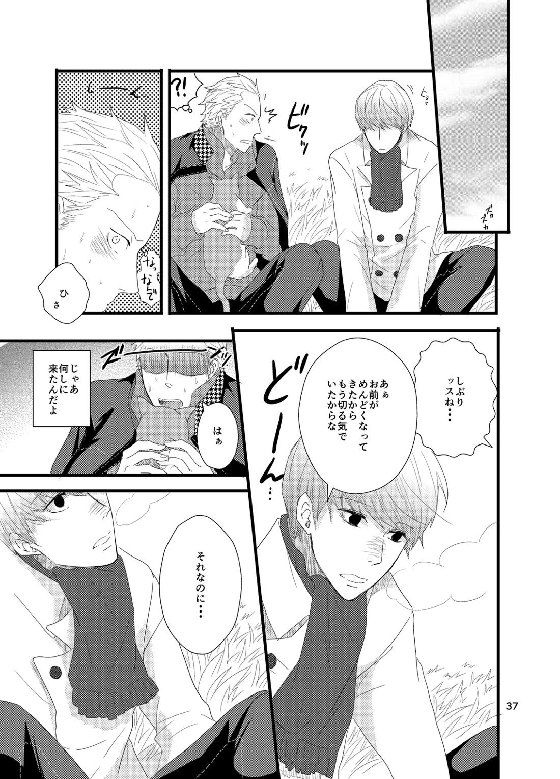 彼にしたいひどいこと。 35ページ