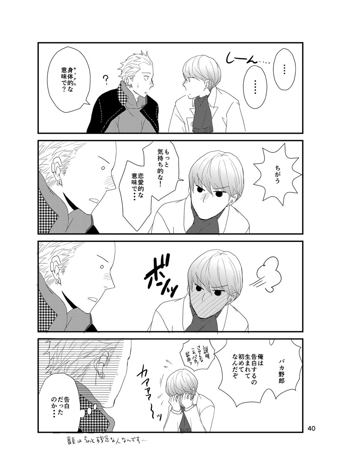 彼にしたいひどいこと。 38ページ