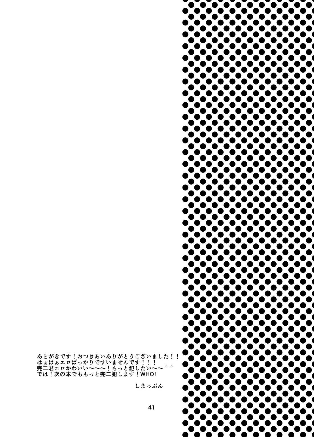 彼にしたいひどいこと。 39ページ