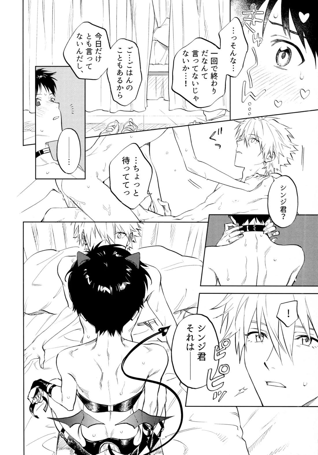 いまからごちそう。 19ページ