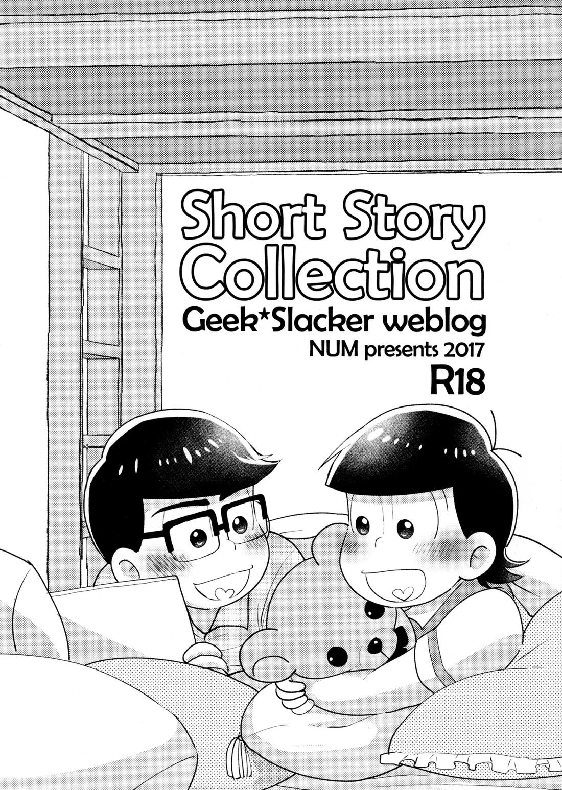 Short Story Collection Geek*Slacker weblog 1ページ
