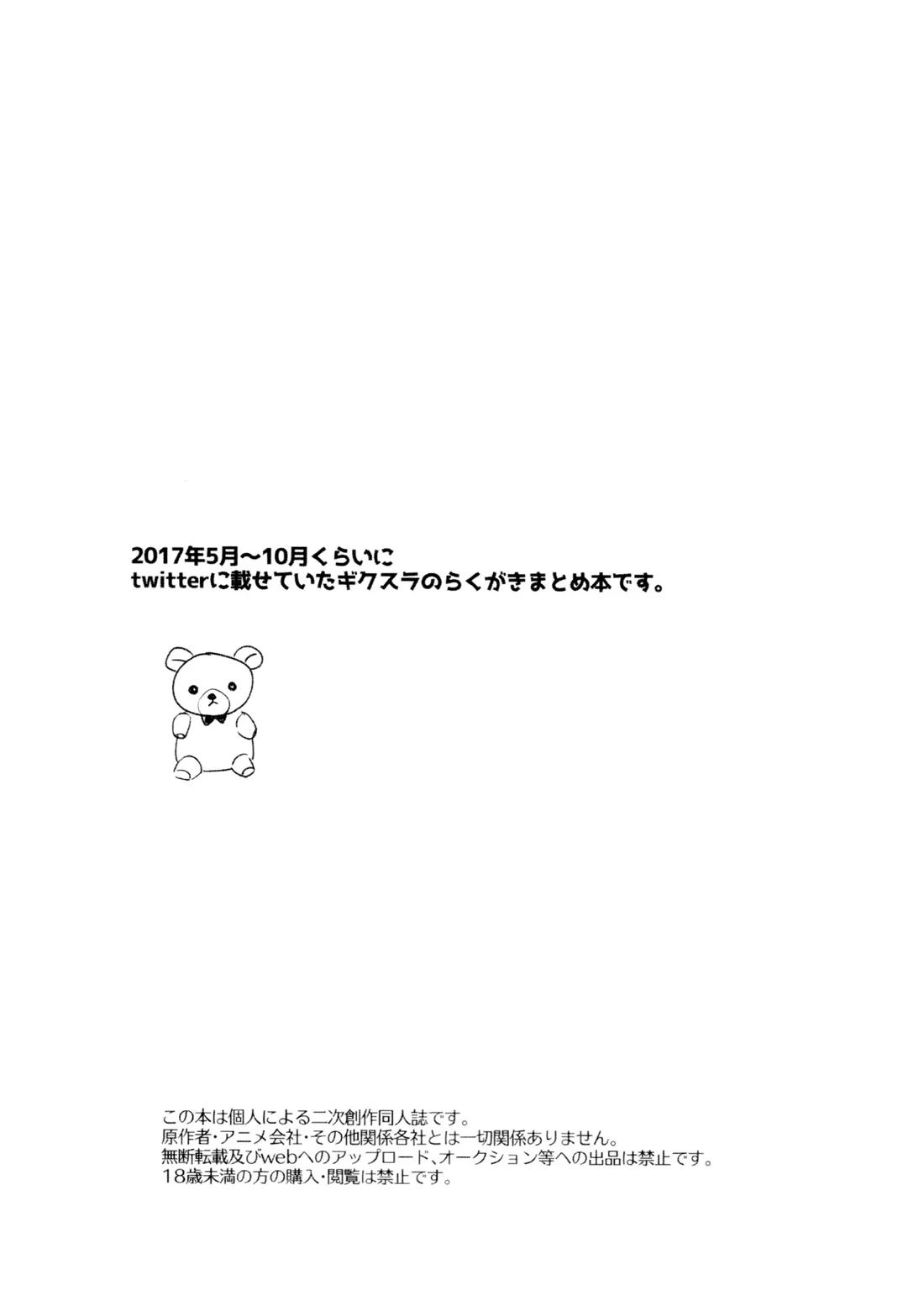 Short Story Collection Geek*Slacker weblog 2ページ