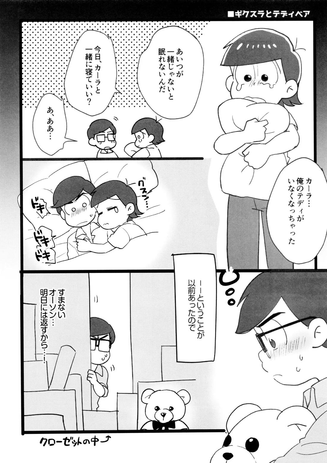 Short Story Collection Geek*Slacker weblog 25ページ