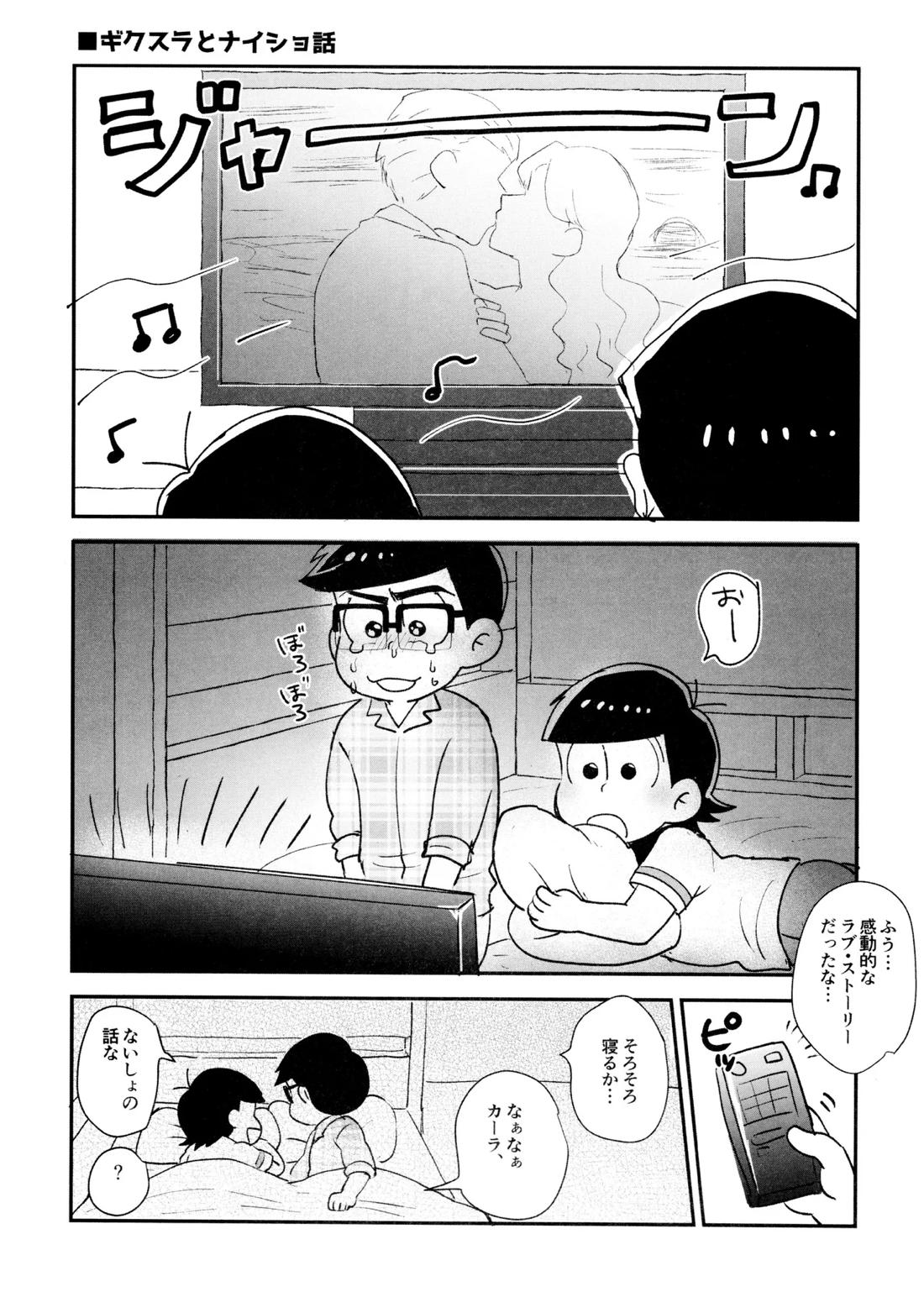 Short Story Collection Geek*Slacker weblog 32ページ