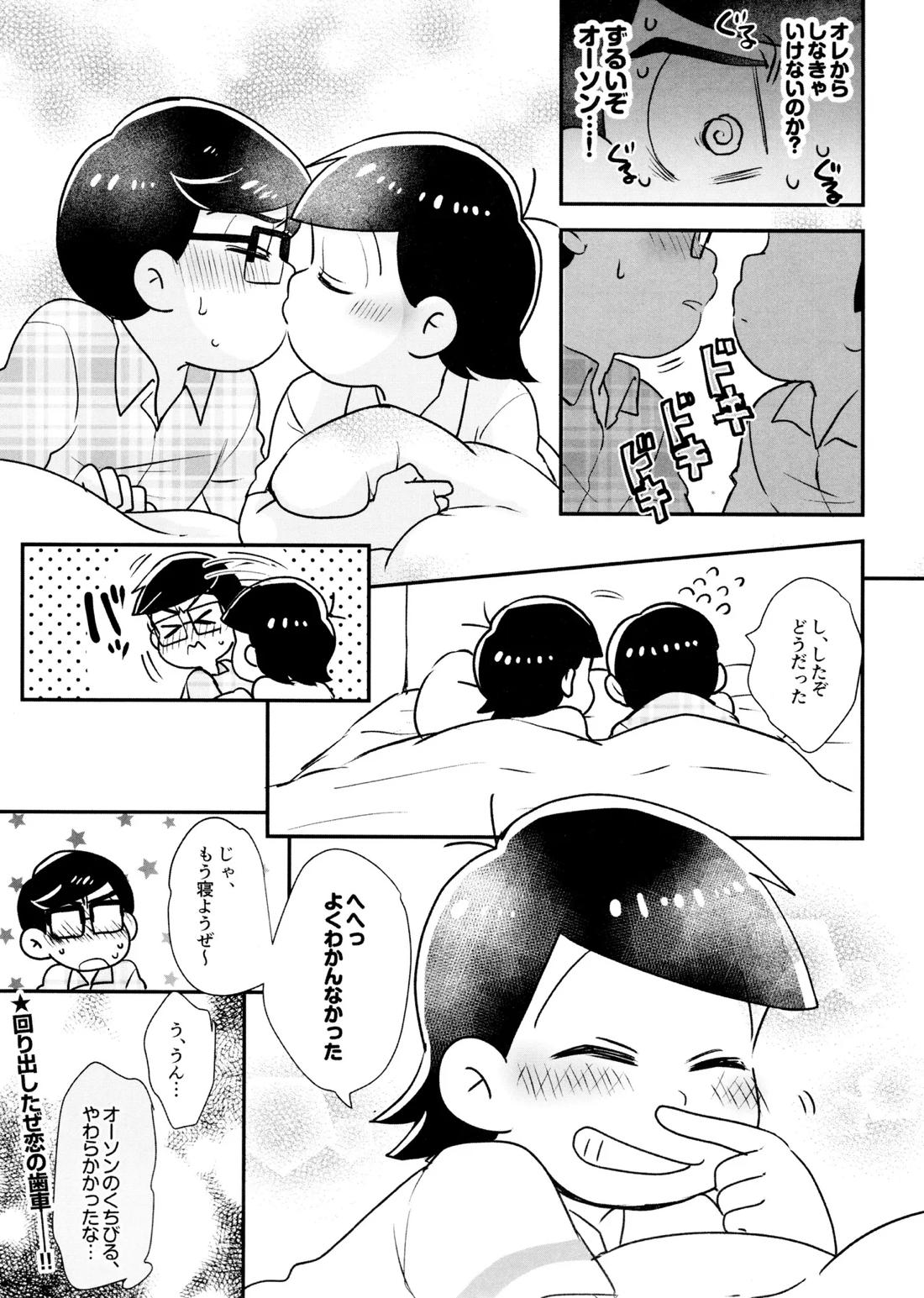 Short Story Collection Geek*Slacker weblog 34ページ