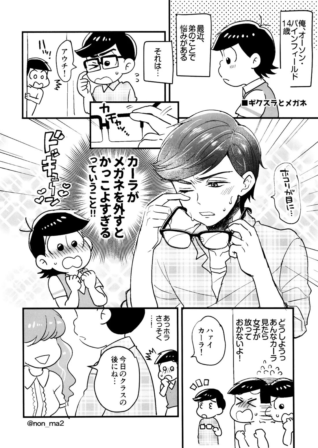 Short Story Collection Geek*Slacker weblog 35ページ