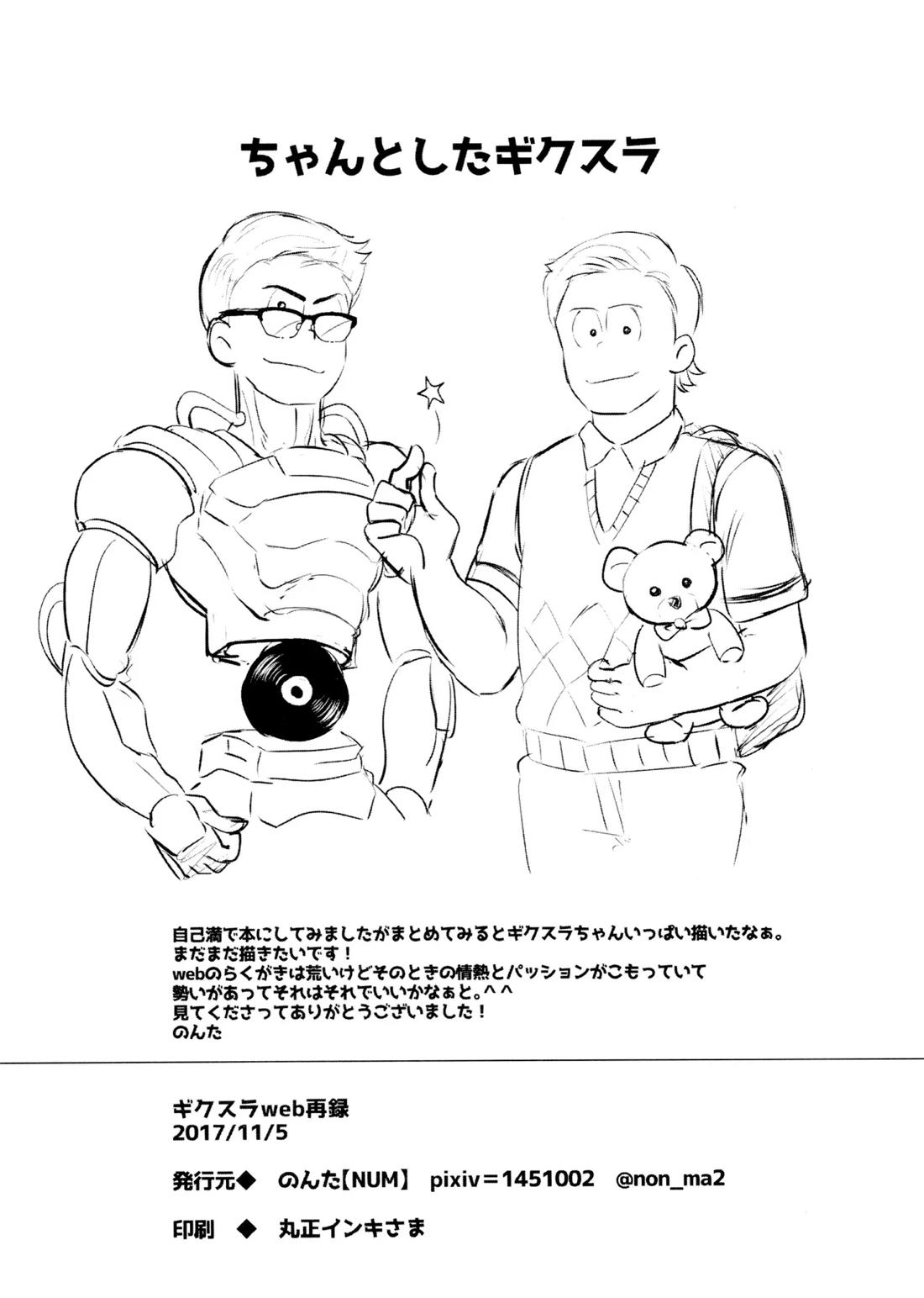 Short Story Collection Geek*Slacker weblog 37ページ