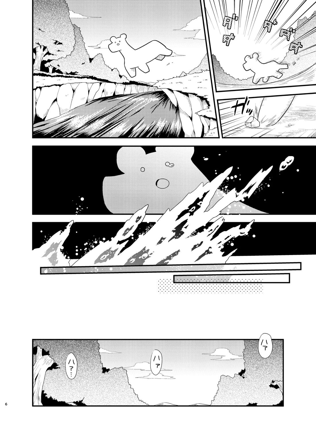 ボクと戦士とニセパンダ 6ページ