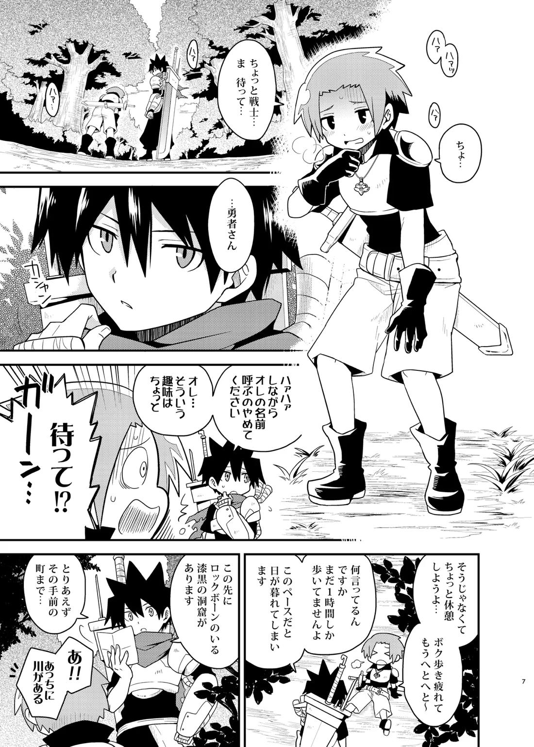 ボクと戦士とニセパンダ 7ページ