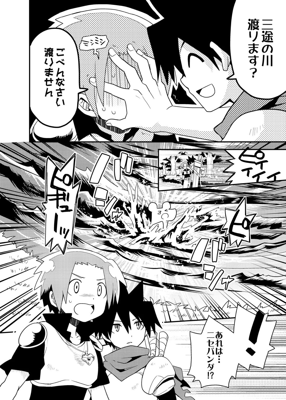 ボクと戦士とニセパンダ 8ページ