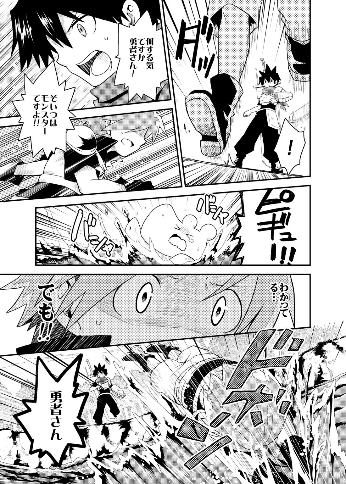 ボクと戦士とニセパンダ 9ページ