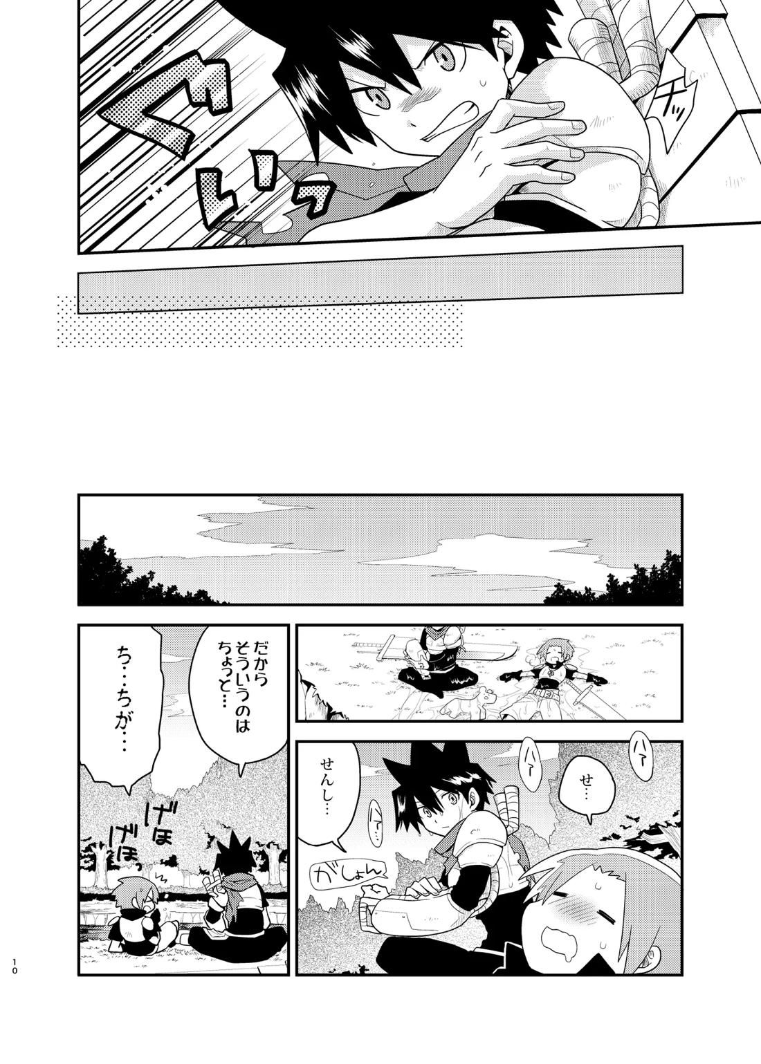 ボクと戦士とニセパンダ 10ページ