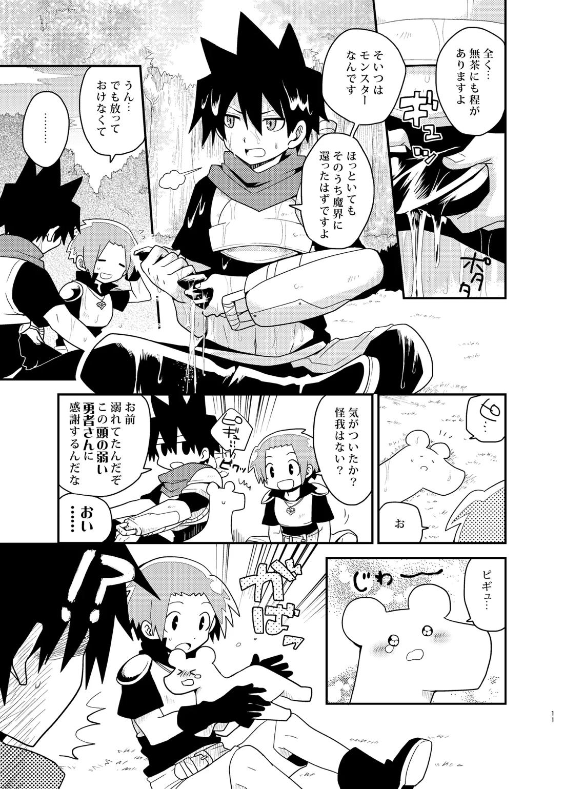 ボクと戦士とニセパンダ 11ページ