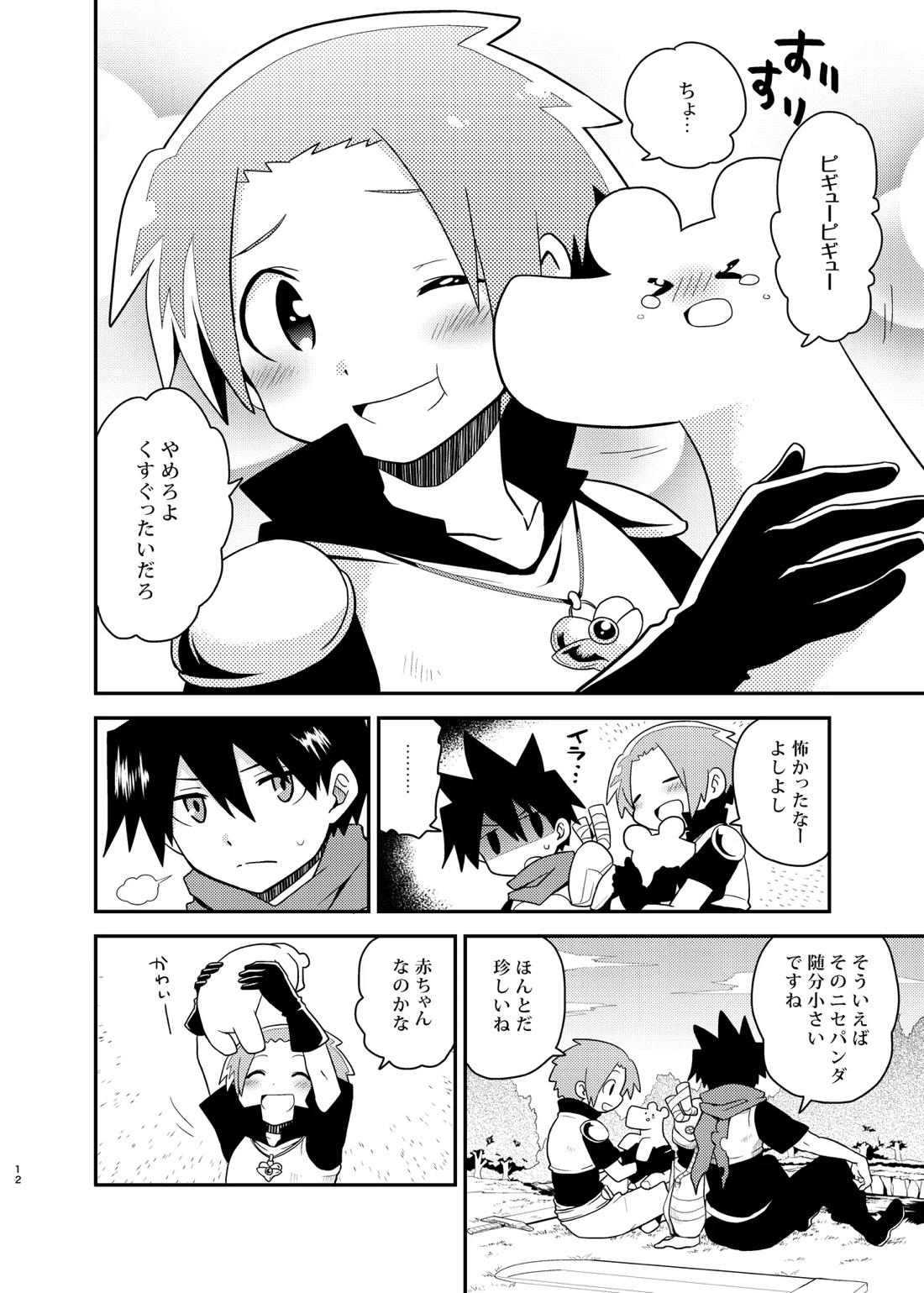 ボクと戦士とニセパンダ 12ページ