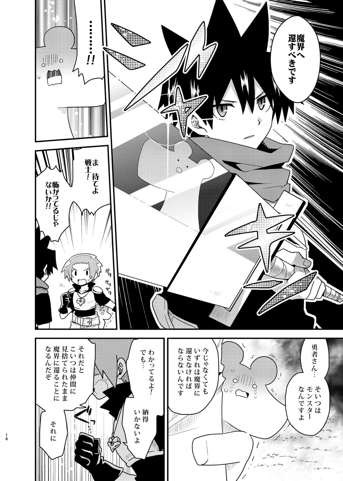ボクと戦士とニセパンダ 16ページ