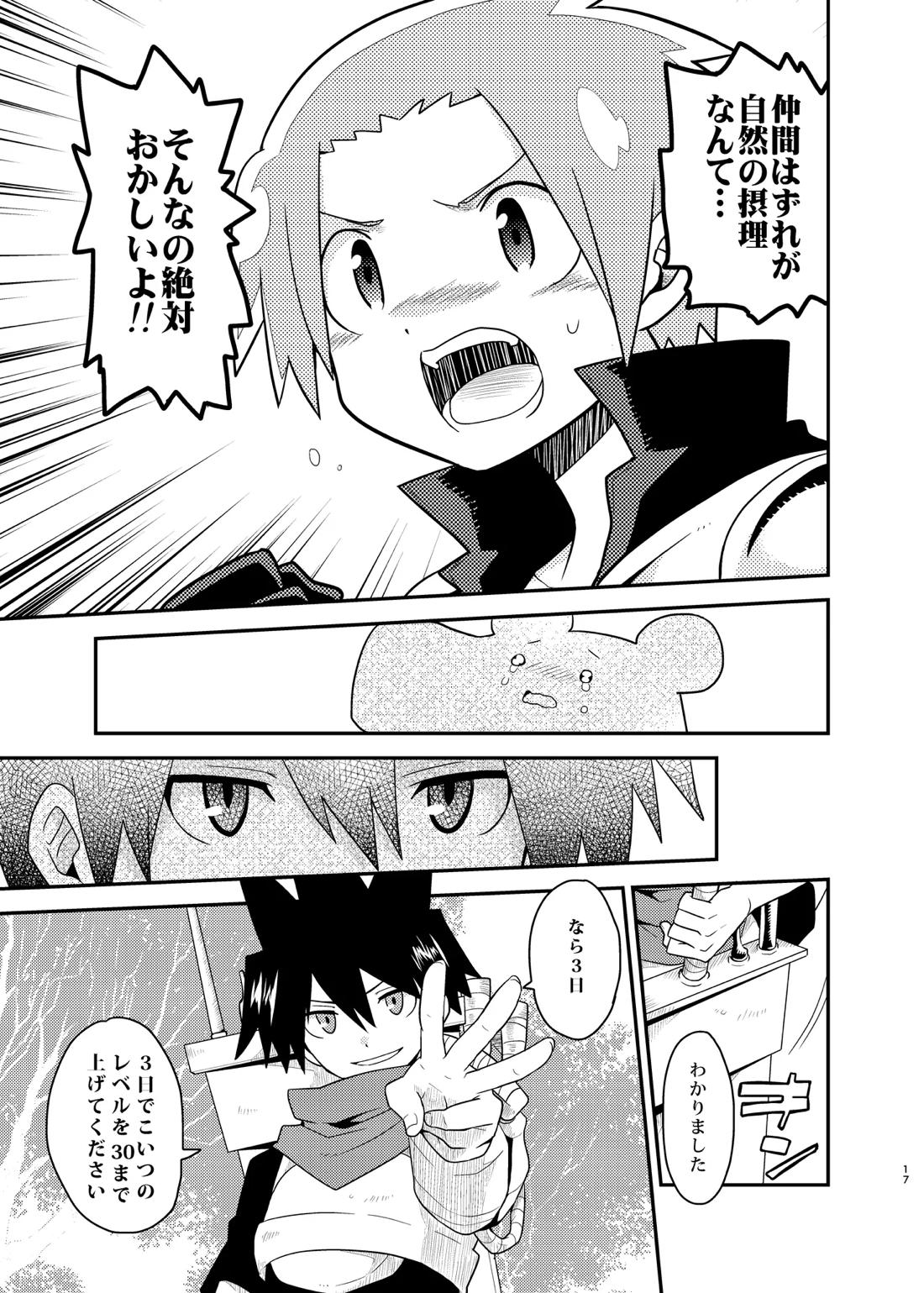 ボクと戦士とニセパンダ 17ページ