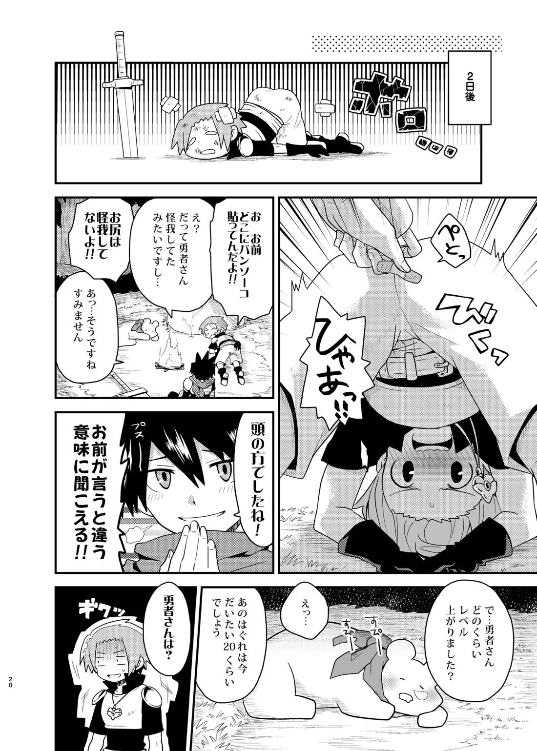ボクと戦士とニセパンダ 20ページ