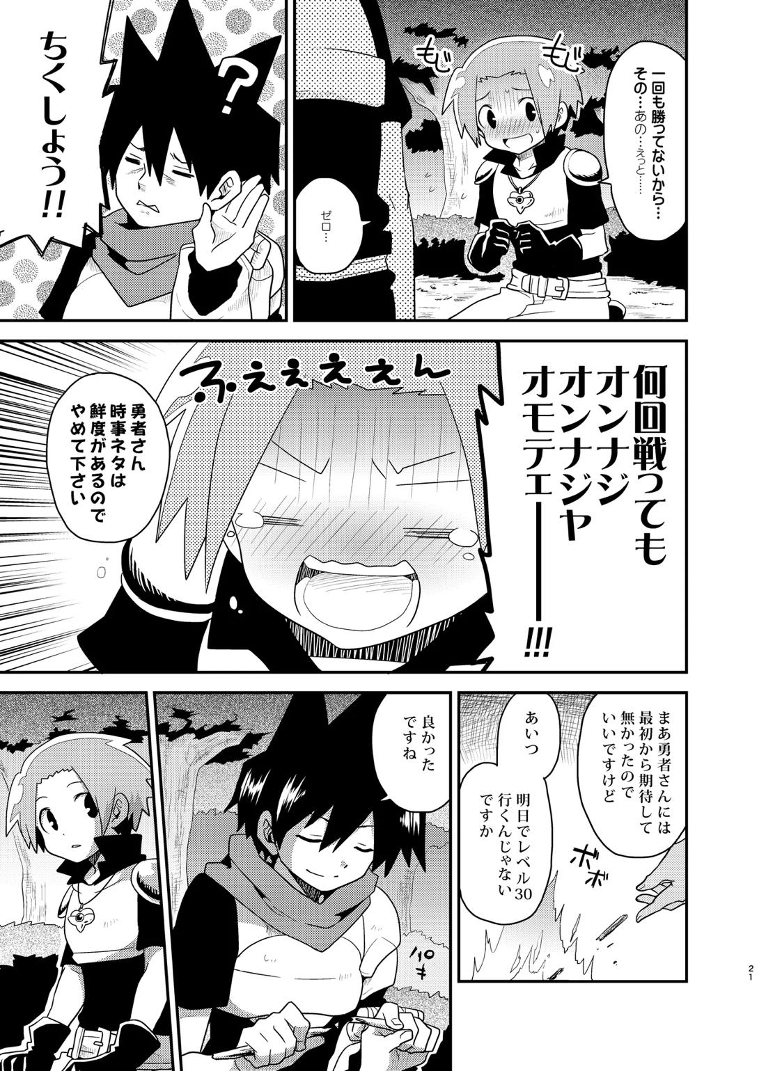 ボクと戦士とニセパンダ 21ページ