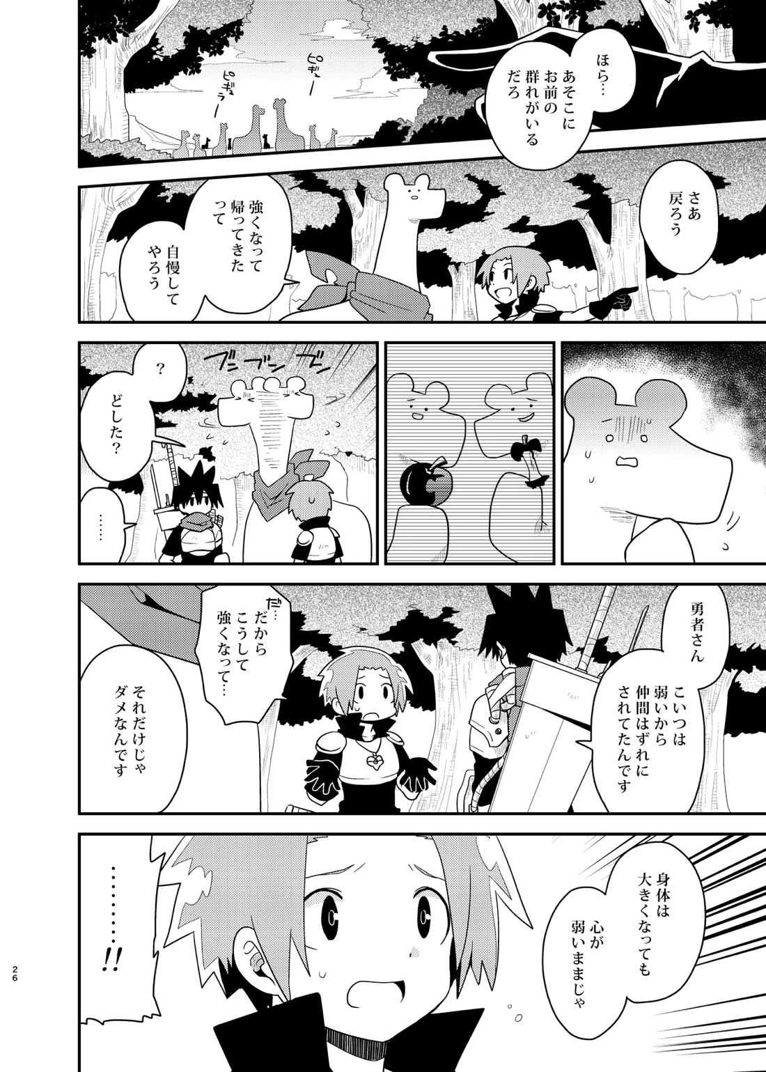 ボクと戦士とニセパンダ 26ページ