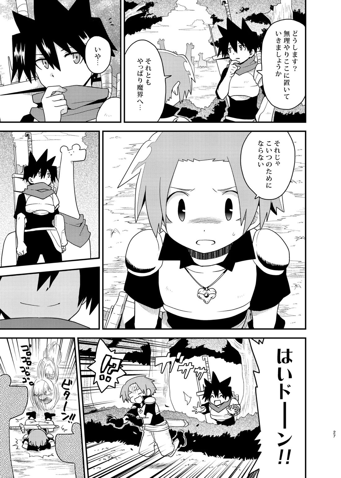 ボクと戦士とニセパンダ 27ページ