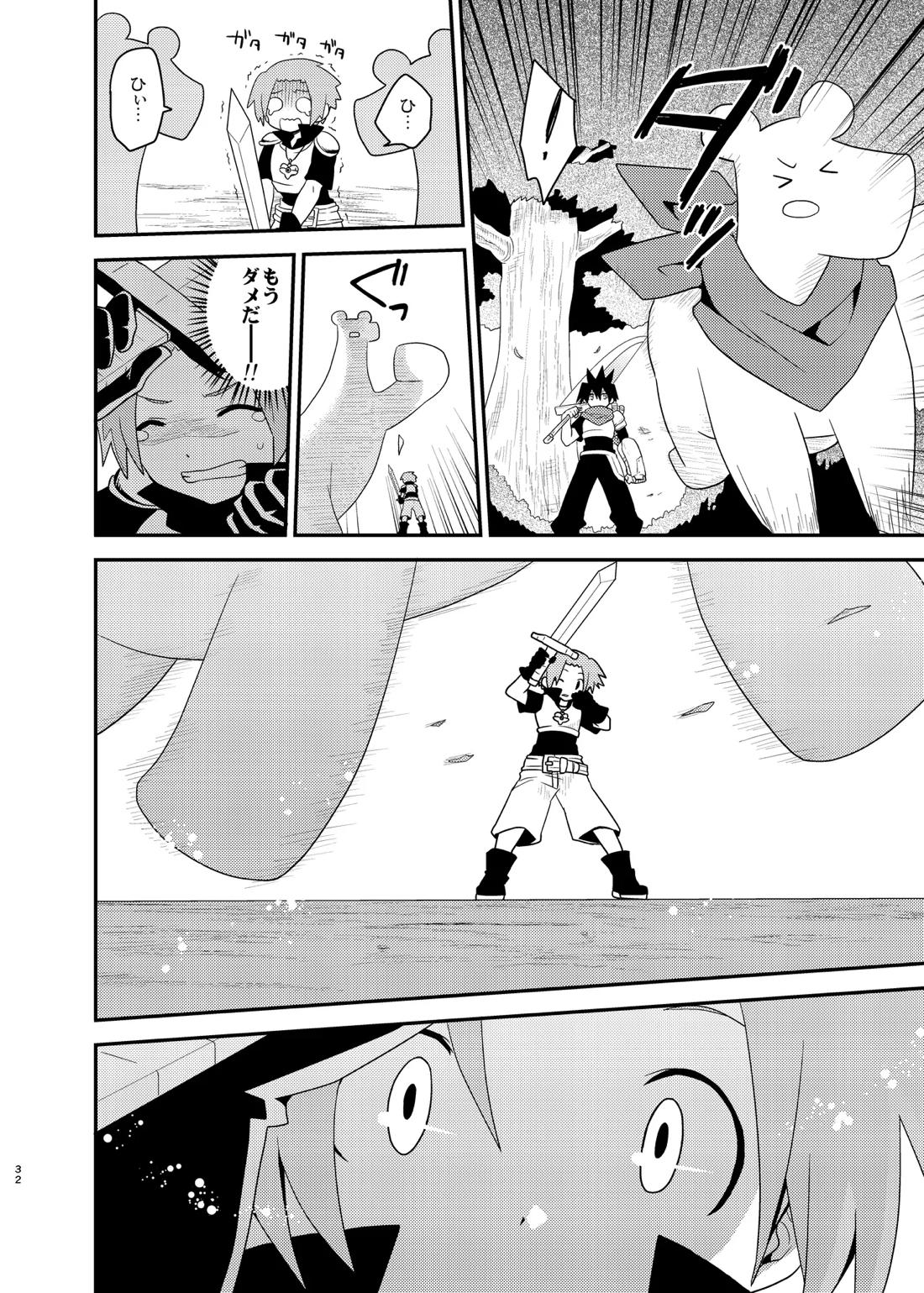 ボクと戦士とニセパンダ 32ページ