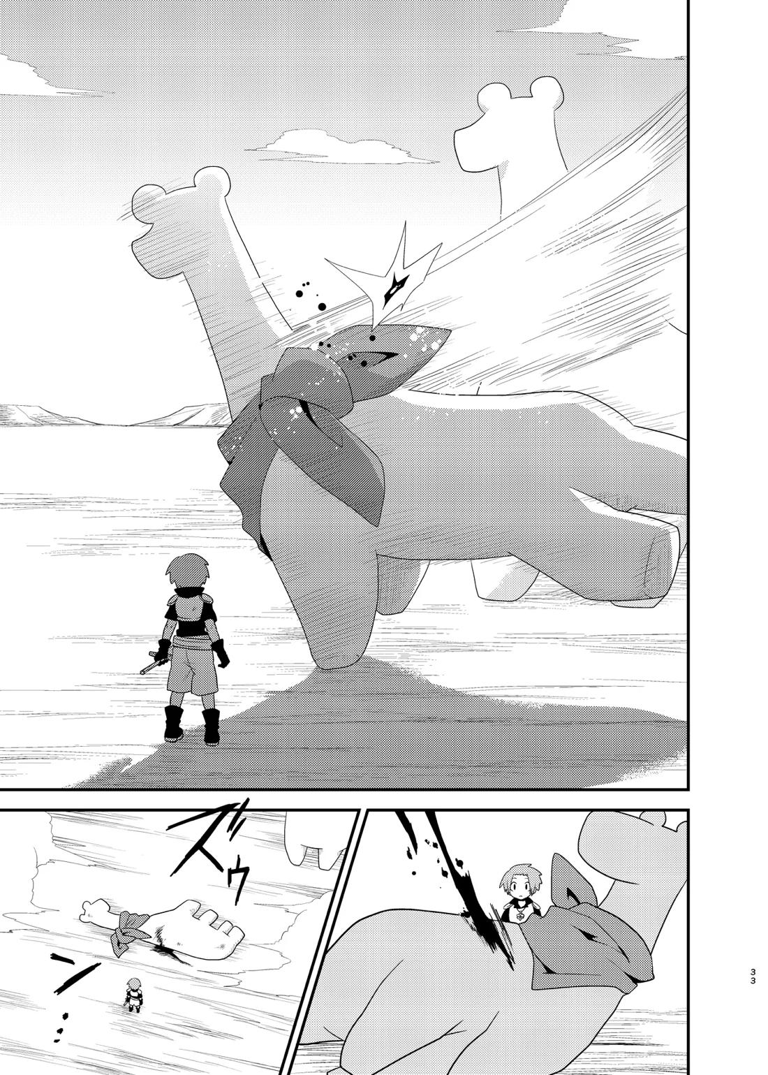 ボクと戦士とニセパンダ 33ページ