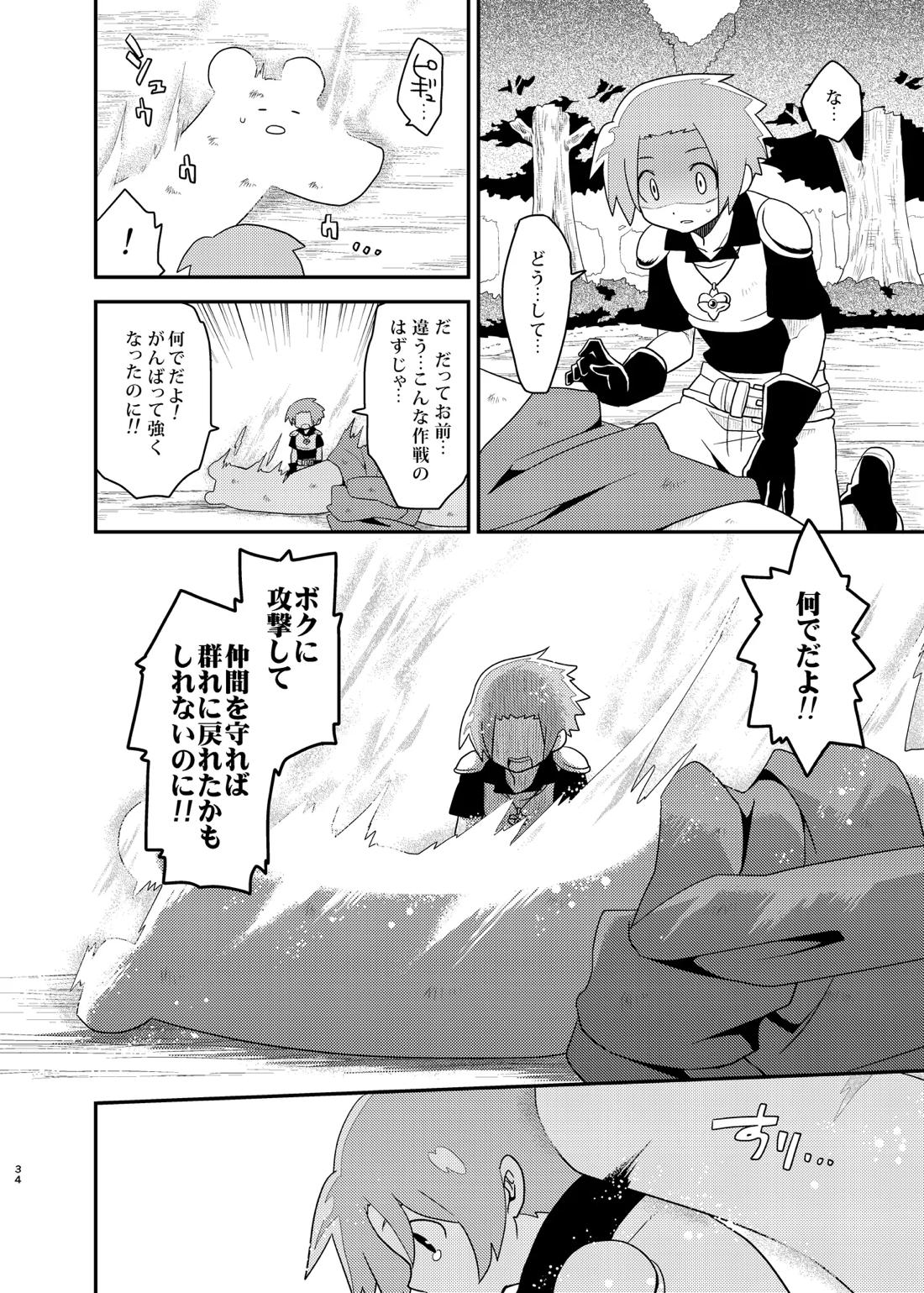 ボクと戦士とニセパンダ 34ページ