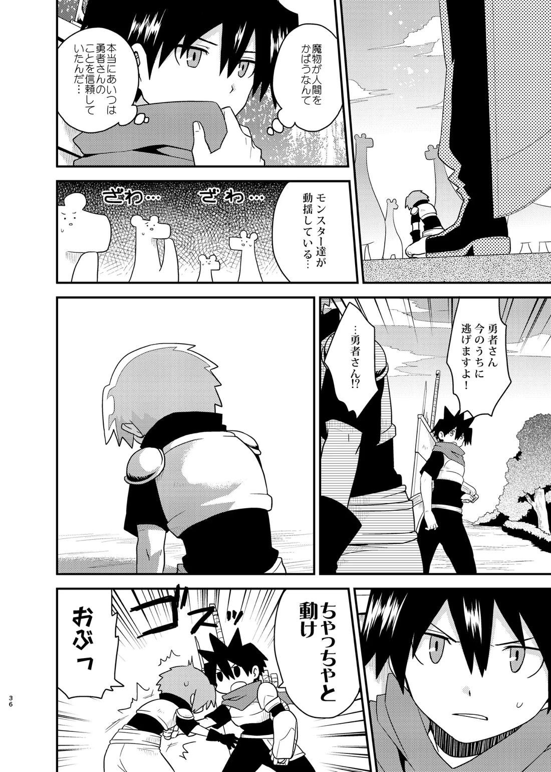 ボクと戦士とニセパンダ 36ページ