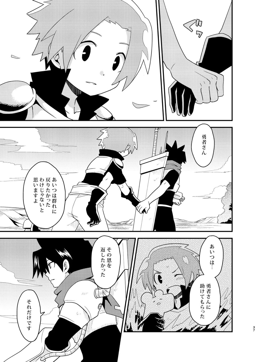 ボクと戦士とニセパンダ 37ページ