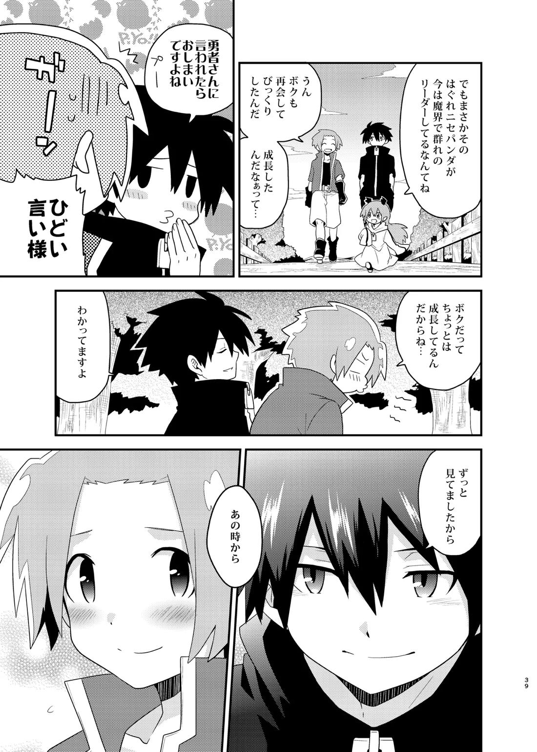 ボクと戦士とニセパンダ 39ページ