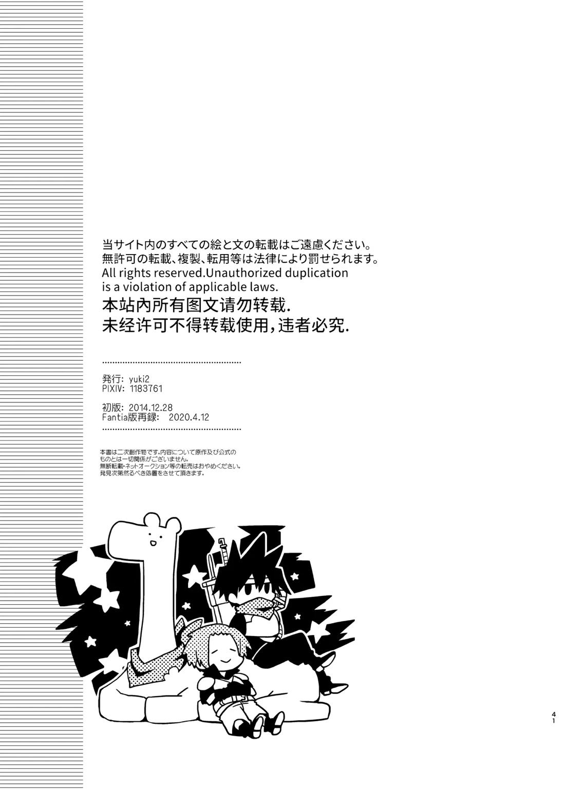 ボクと戦士とニセパンダ 41ページ