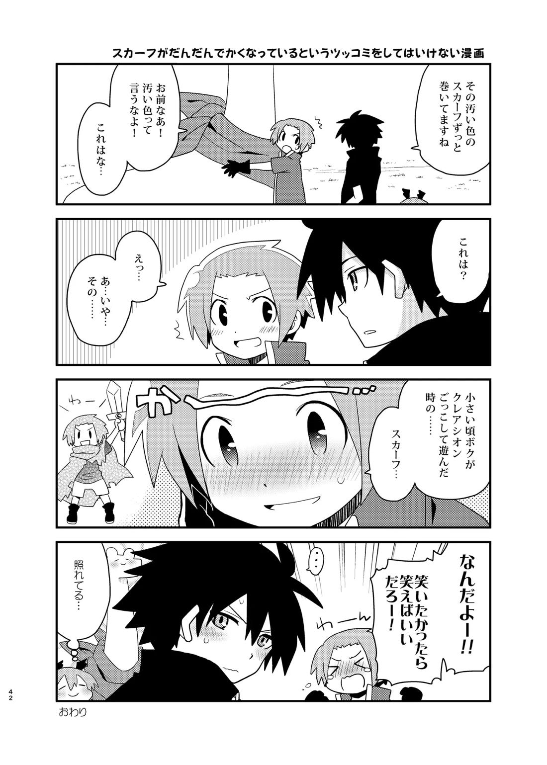 ボクと戦士とニセパンダ 42ページ