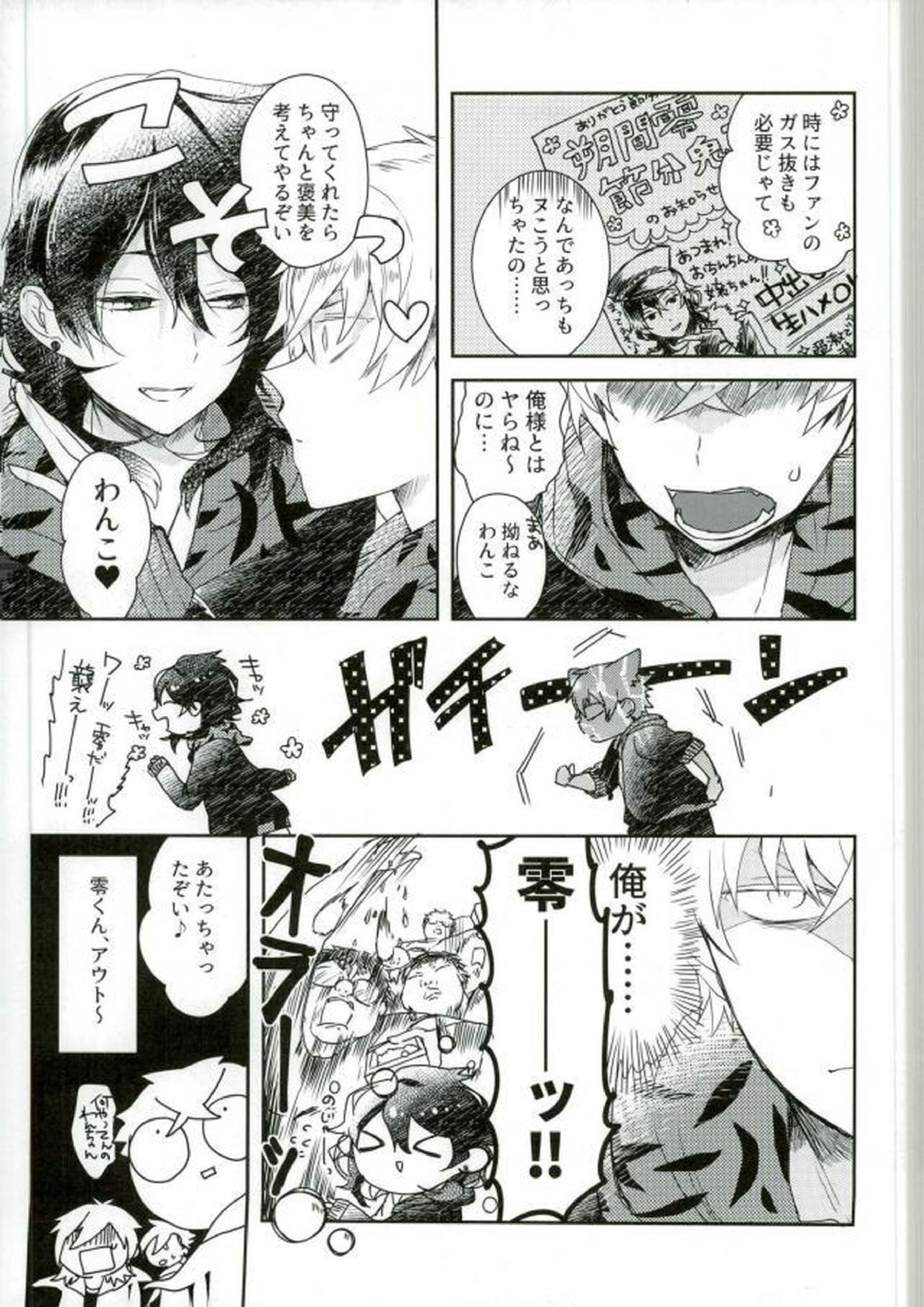 嬢ちゃん100人×朔間零 即ハメ中出し鬼ごっこ VS UNDEAD 10ページ