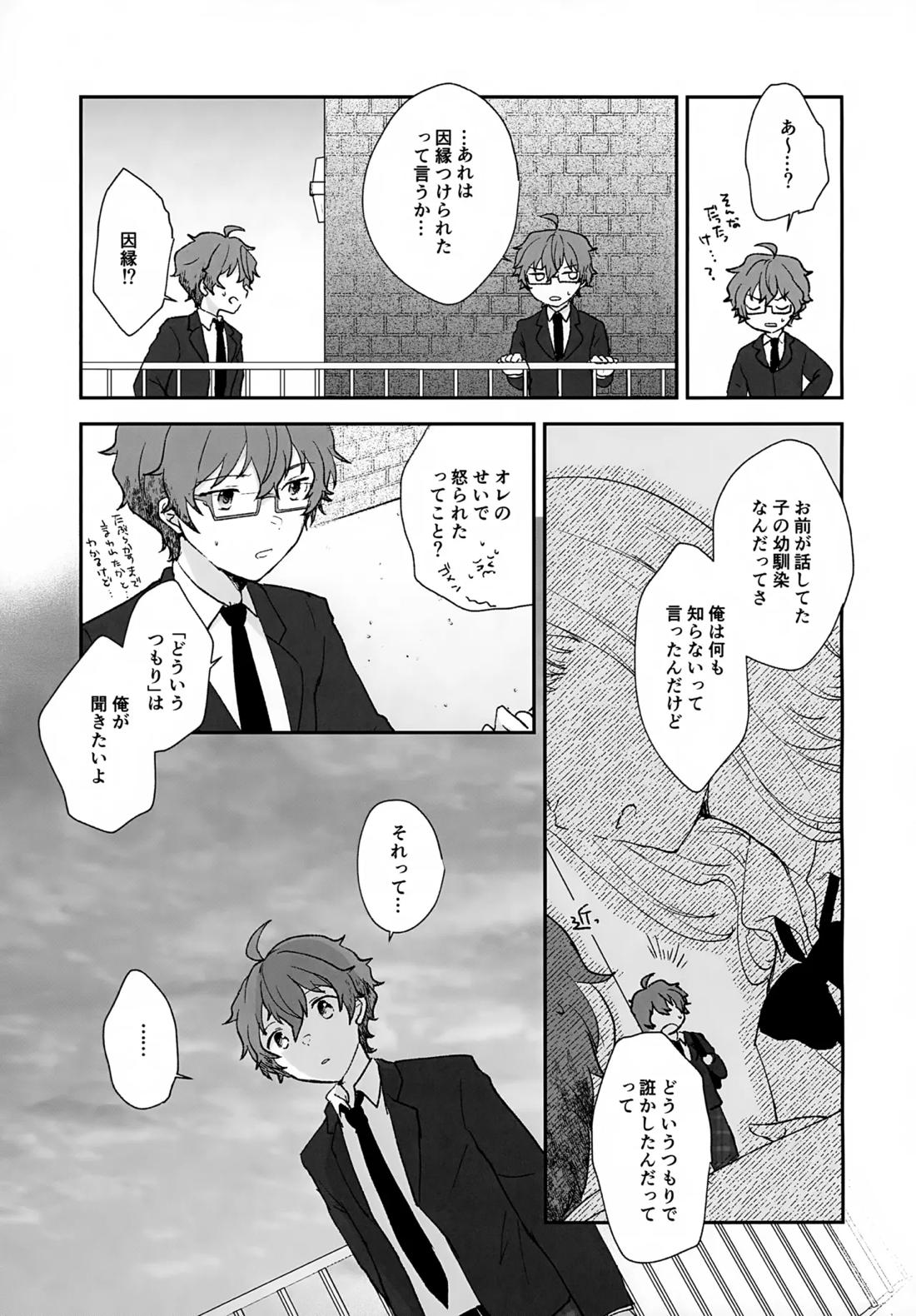 Stay With ME! 22ページ