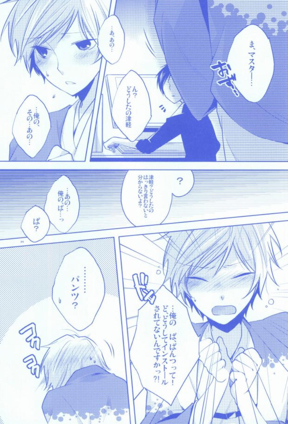 パンツじゃないから恥ずかしくないです! 2ページ