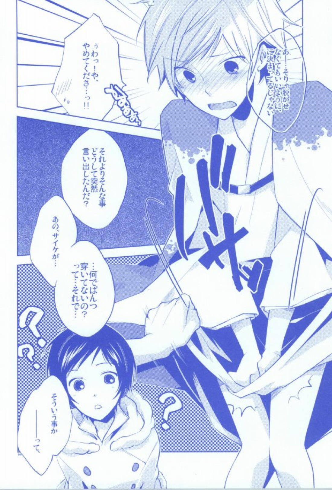 パンツじゃないから恥ずかしくないです! 3ページ