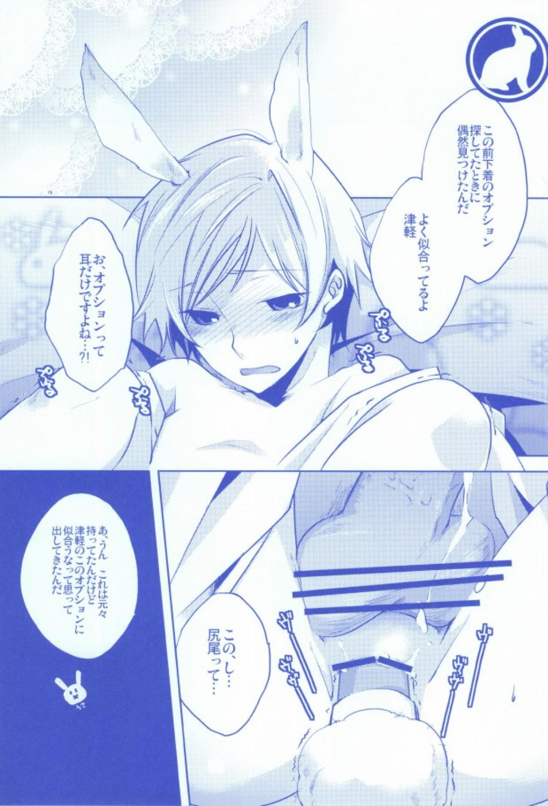 パンツじゃないから恥ずかしくないです! 12ページ