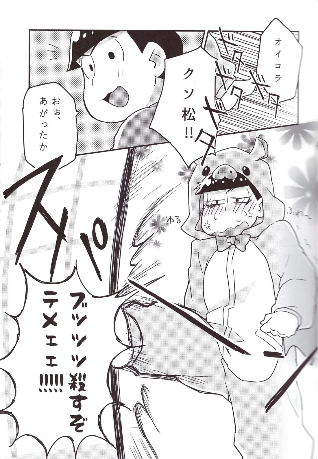 こうもりさんとながいよる 4ページ