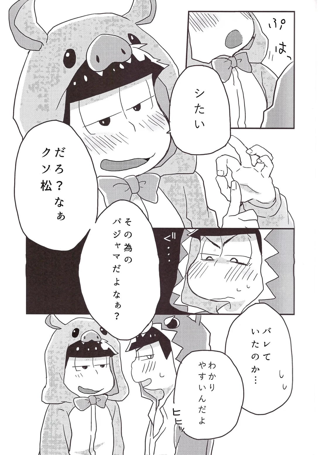 こうもりさんとながいよる 8ページ