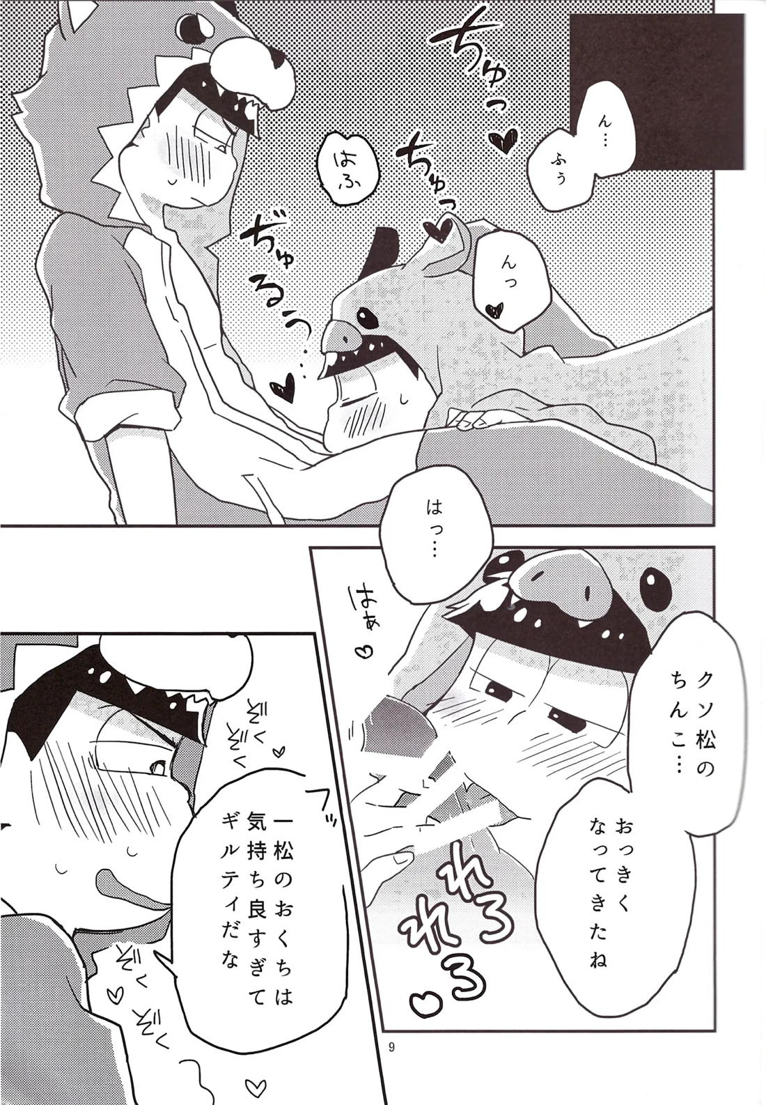 こうもりさんとながいよる 10ページ