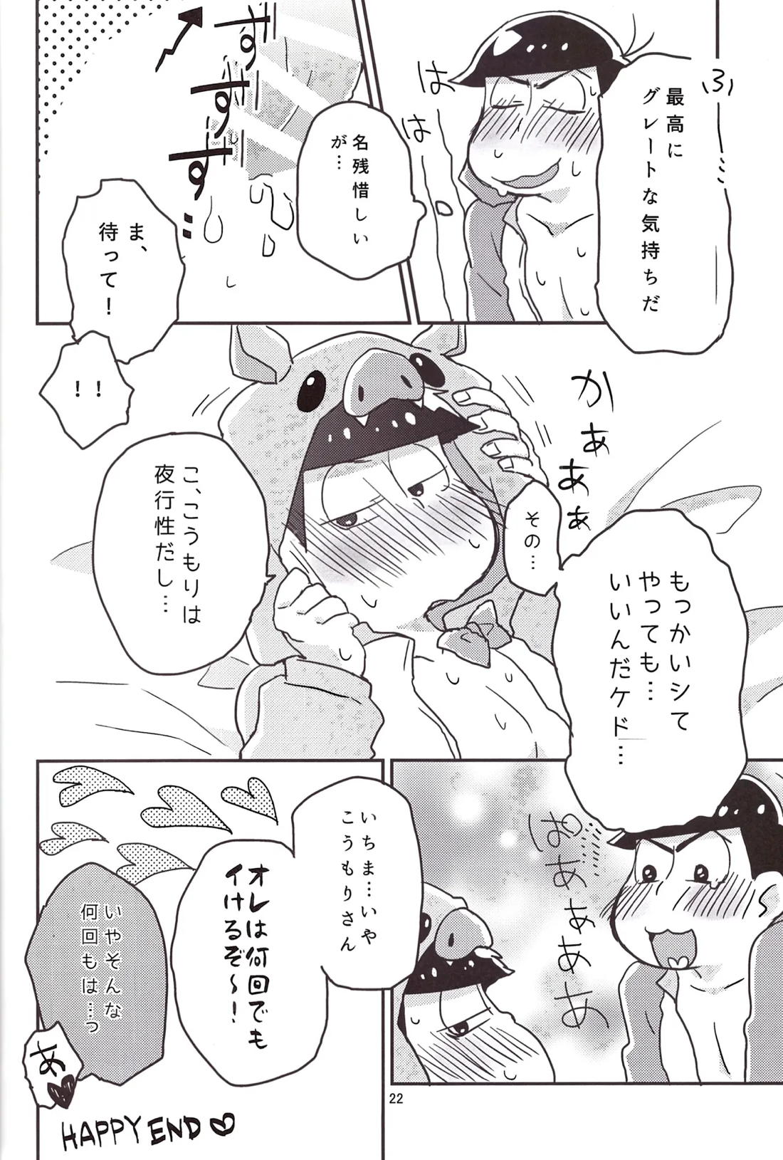 こうもりさんとながいよる 23ページ