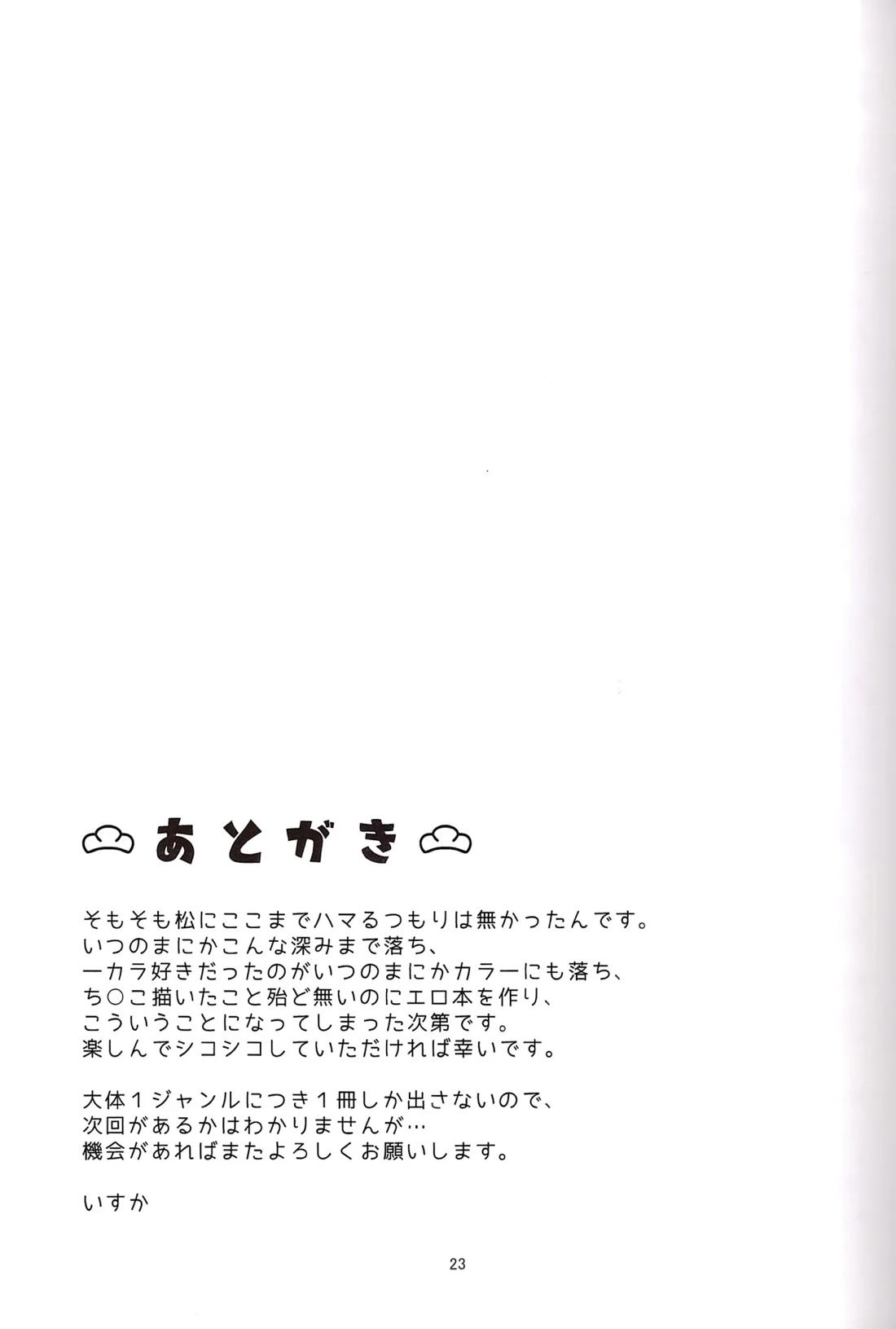 こうもりさんとながいよる 24ページ