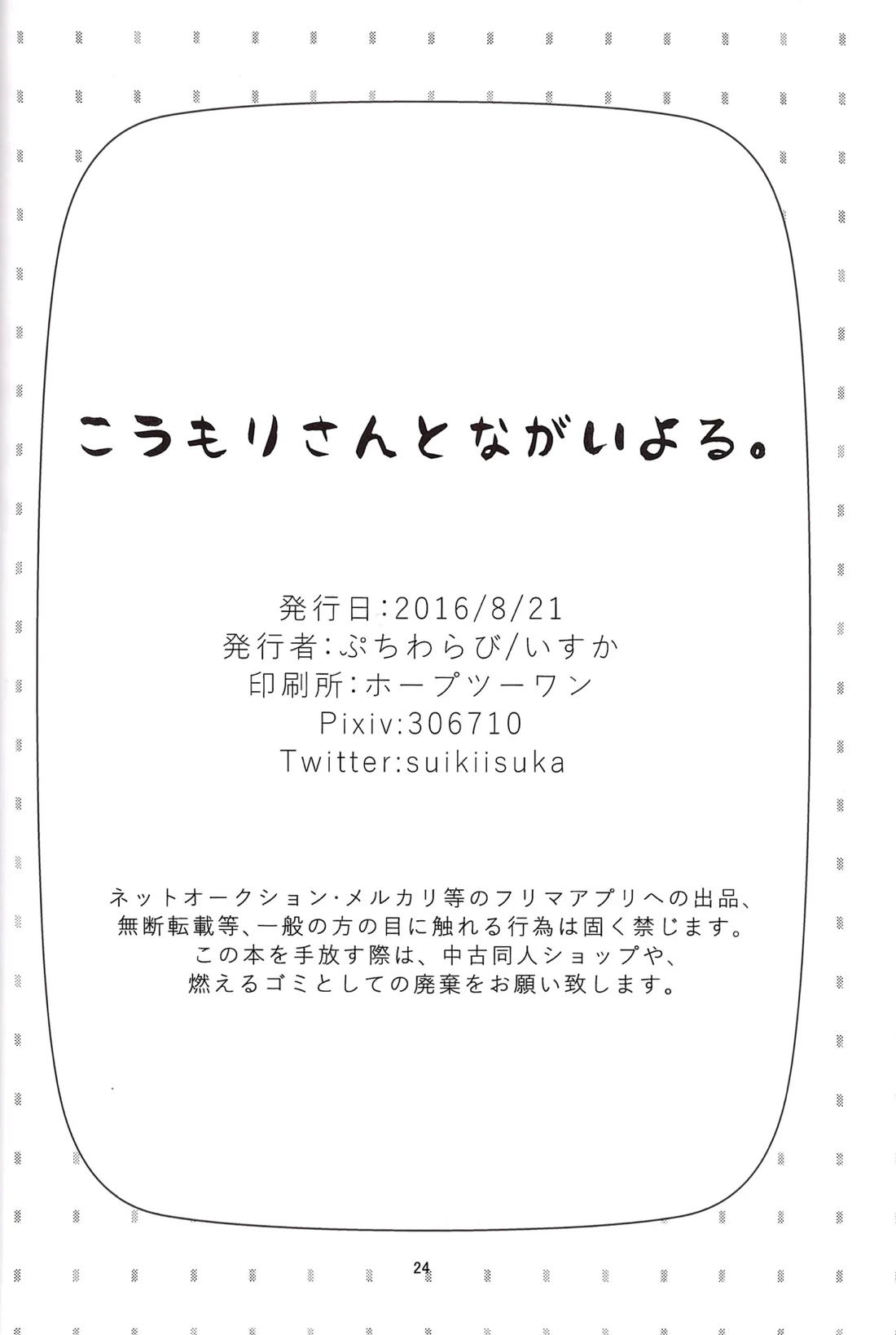 こうもりさんとながいよる 25ページ