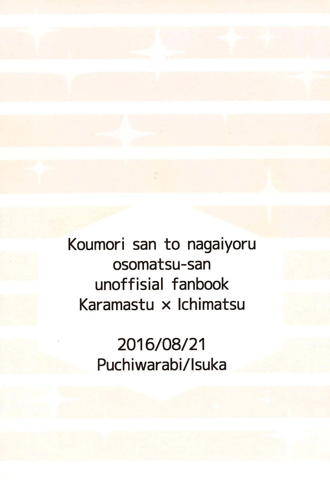 こうもりさんとながいよる 26ページ