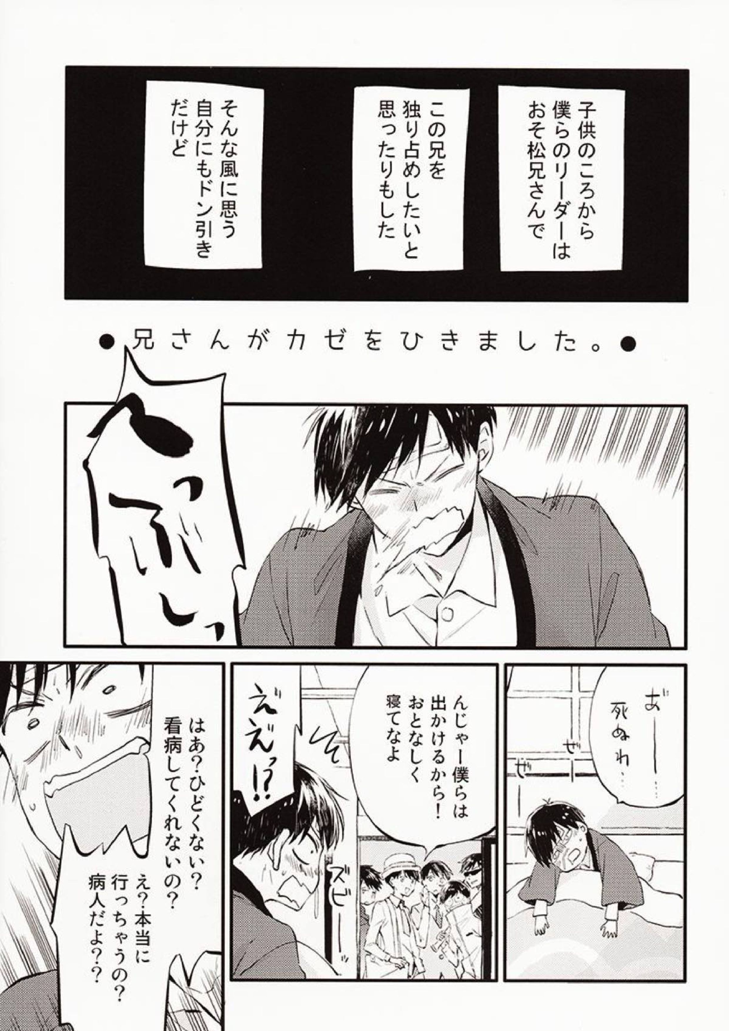 兄さんがかぜをひきました。 3ページ